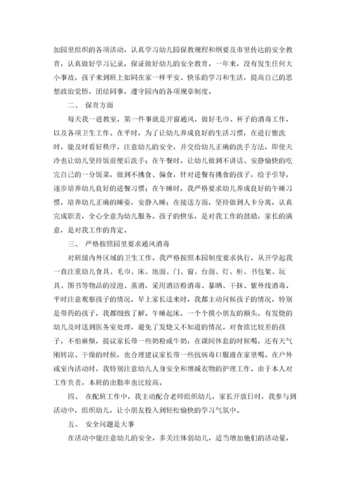 保育员个人工作总结15篇.docx