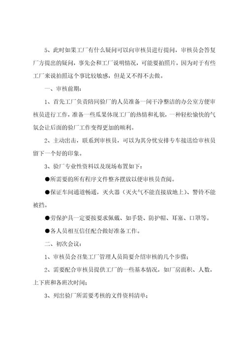 体系审核流程及要求优.选