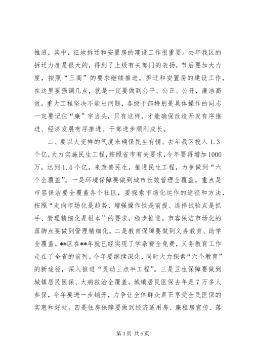 区委中心学习组会议上的讲话.docx