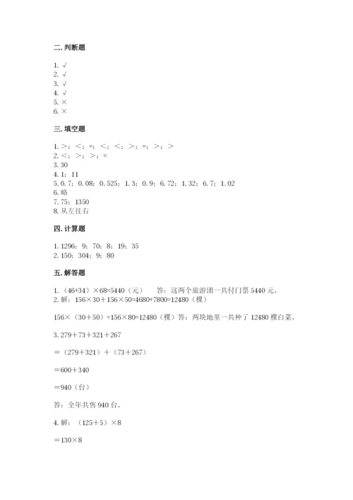 小学四年级下册数学期中测试卷带答案（研优卷）.docx