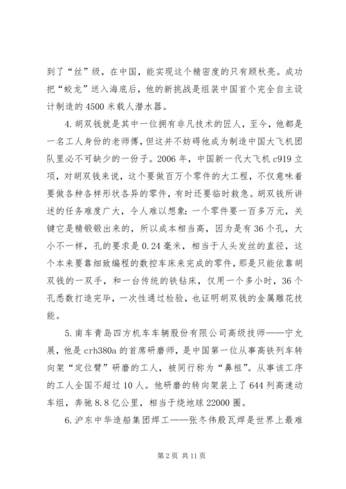 大国工匠观后感5篇大国工匠观后感.docx