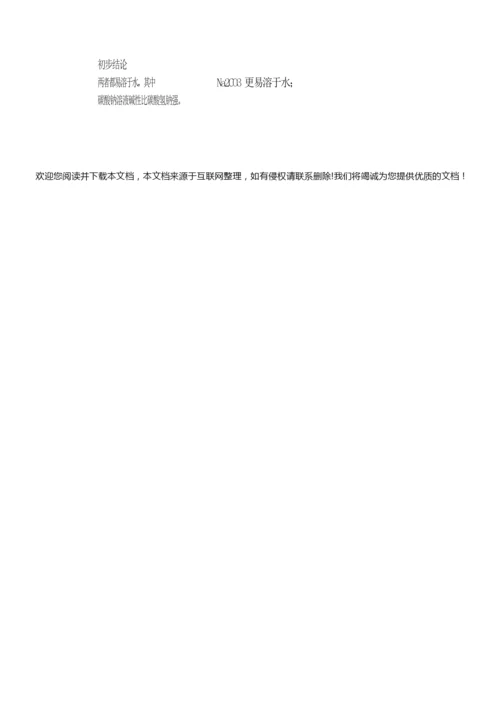 2019高一化学必修一教案164532.docx