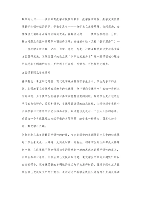 如何提高高中数学课堂教学的有效性.docx