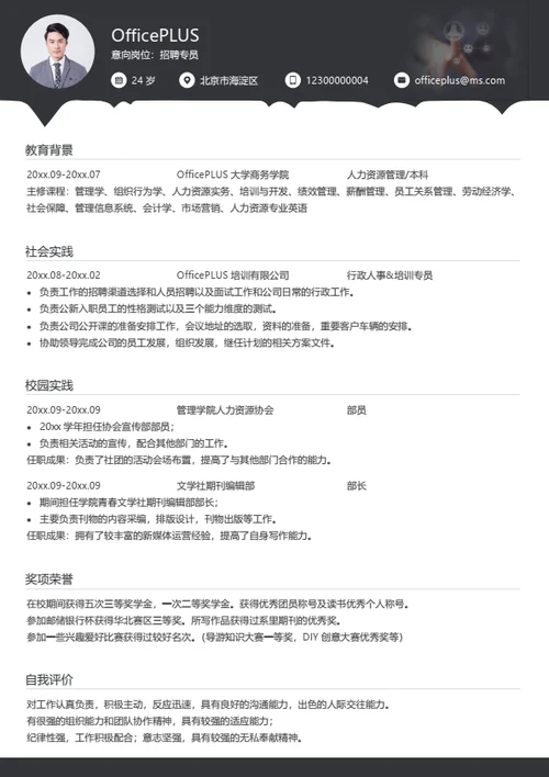 教育咨询师简历模板