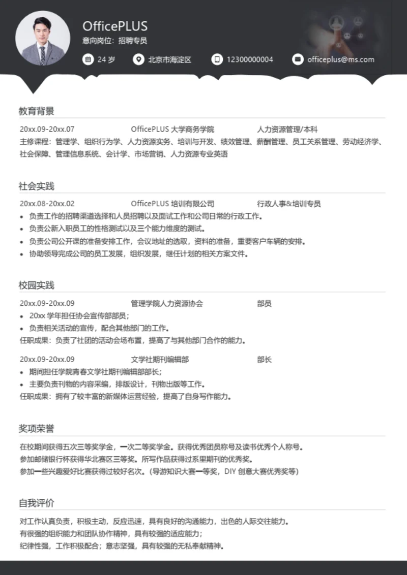 教育咨询师简历模板