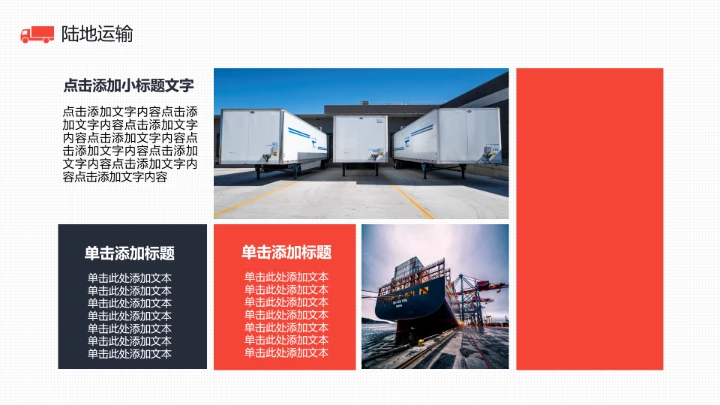 物流行业货运物流运输公司企业介绍简介PPT模版