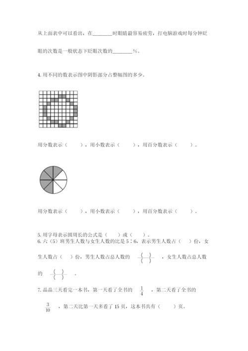 小学六年级上册数学期末测试卷附答案【模拟题】.docx