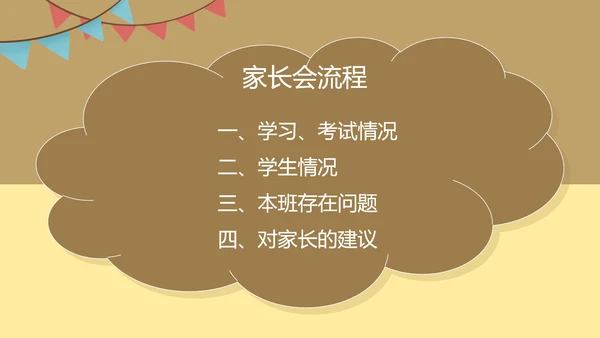 黄色简约风中学家长会PPT模板