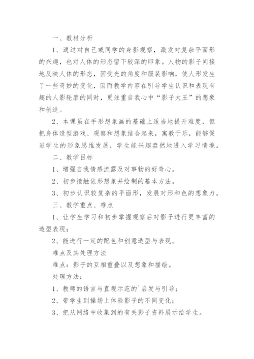 二年级美术画影子教案.docx