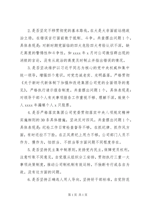 XX年主题教育个人检视问题剖析材料.docx