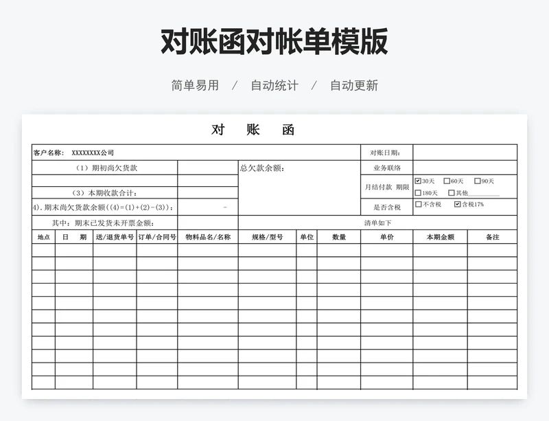 对账函对帐单模版
