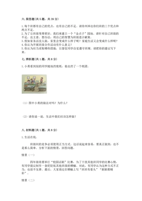 部编版小学四年级上册道德与法治期中测试卷含完整答案（夺冠）.docx