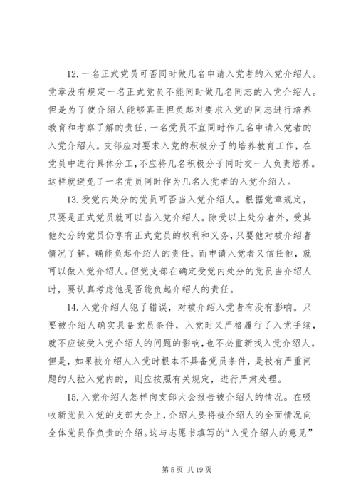 发展党员61问领导讲话.docx