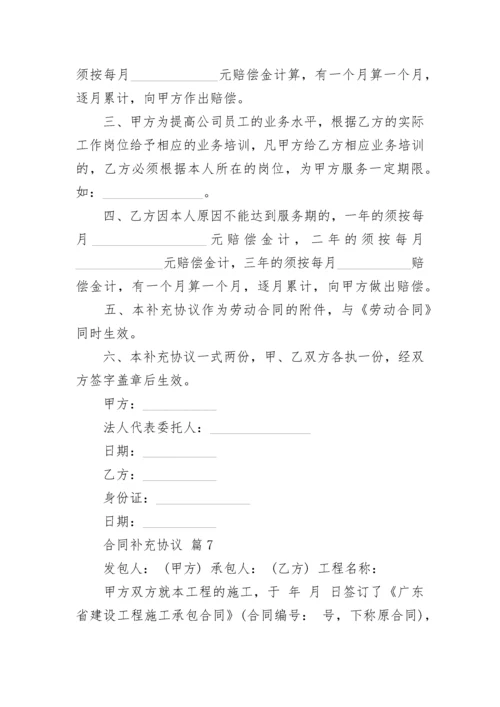 合同补充协议.docx