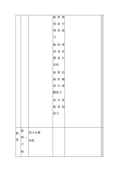 篮球教学设计