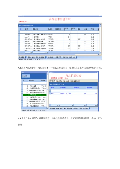 进销存管理系统使用说明书.docx