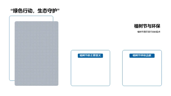 绿色行动，共创未来