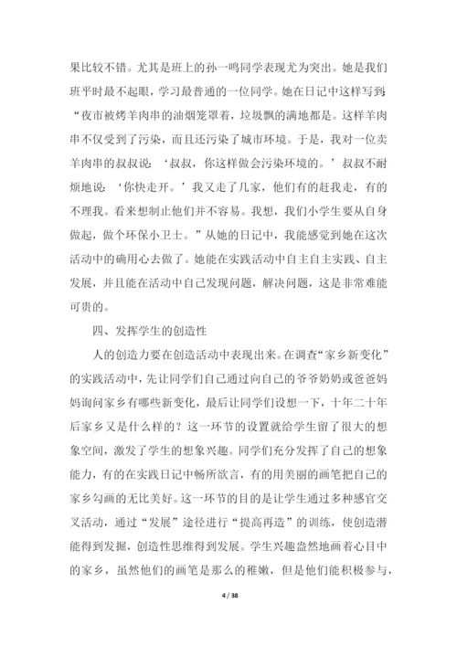 综合实践活动教学总结.docx