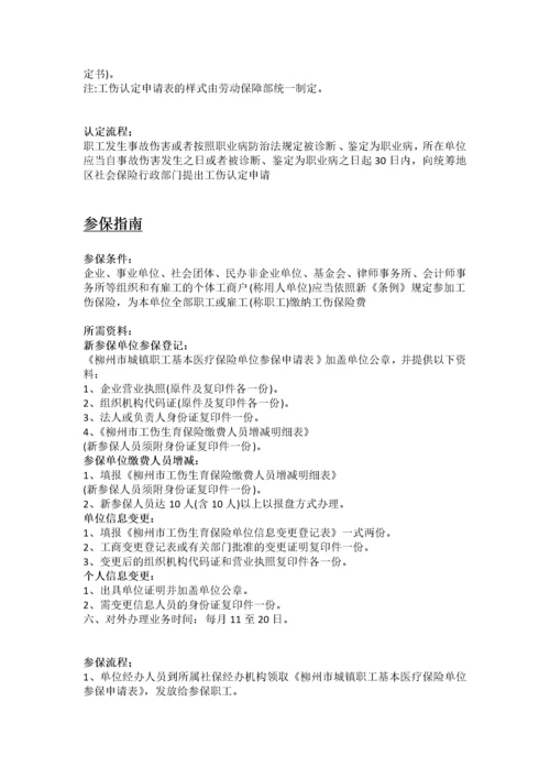 柳州市五险一金办事指南.docx