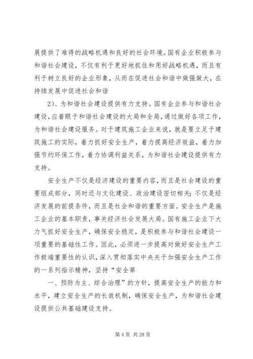 安全民主生活会(发言稿.docx