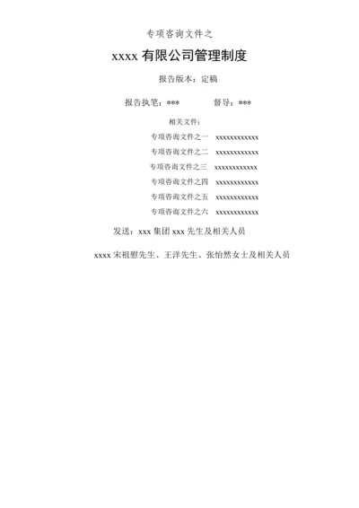 50-公司管理制度（适用于科技公司）.docx