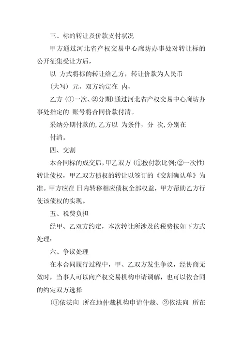 2022车辆转让协议书模板锦集十篇