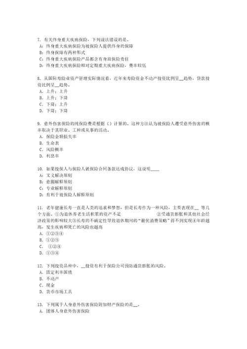 江西省2017年员工福利规划师考试题共6页