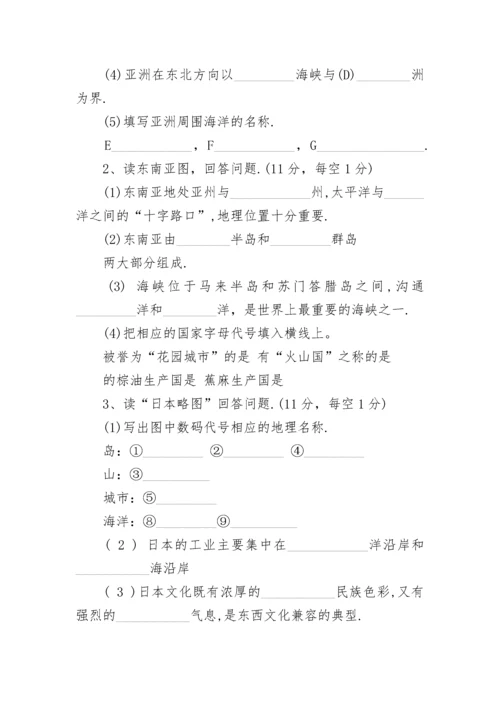 2022七年级上册地理期中试卷及答案.docx