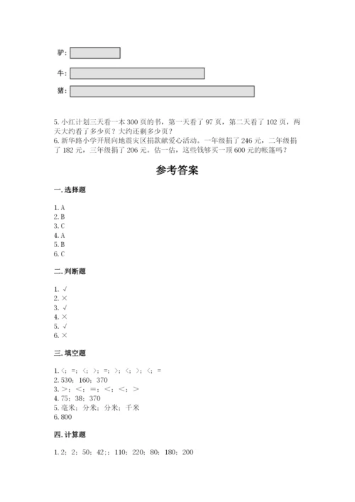 人教版三年级上册数学期中测试卷精品【模拟题】.docx