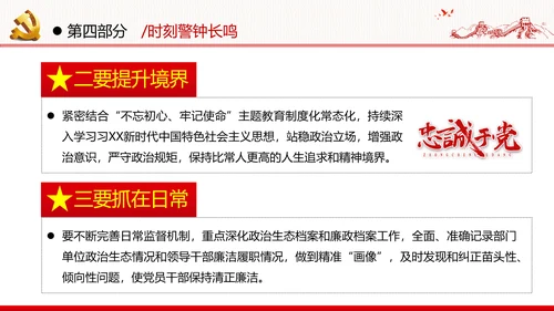 2020年全面从严治党党政党建支部团委学习政法系统廉政党课