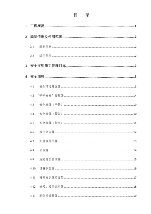 安全防护专项方案定稿.docx