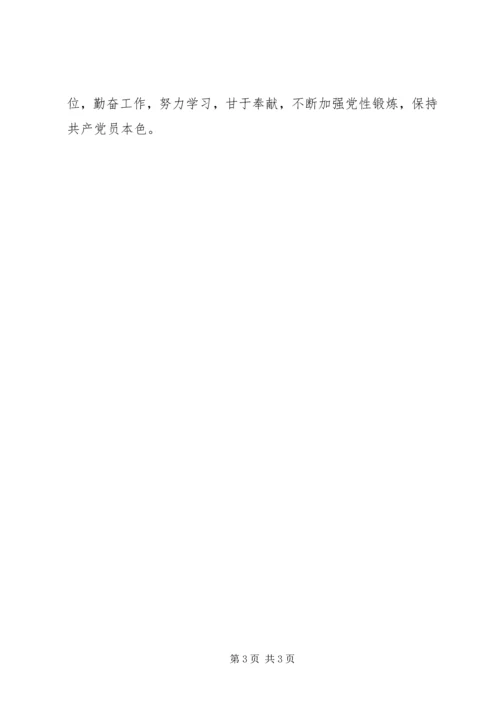 学习党章心得体会_1 (6).docx