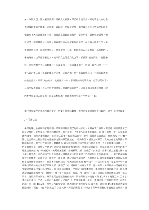 文字狱危害之浅谈
