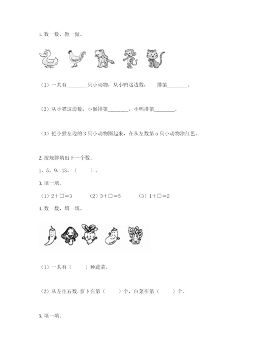北师大版一年级上册数学期末测试卷含完整答案【历年真题】.docx