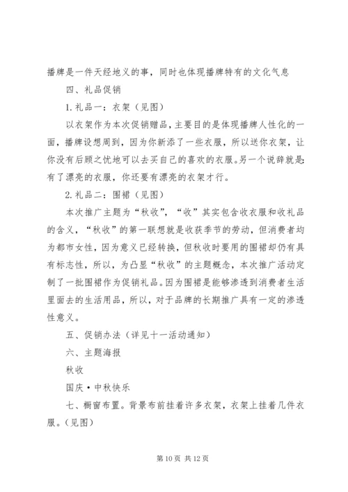 活动推广计划合集多篇.docx