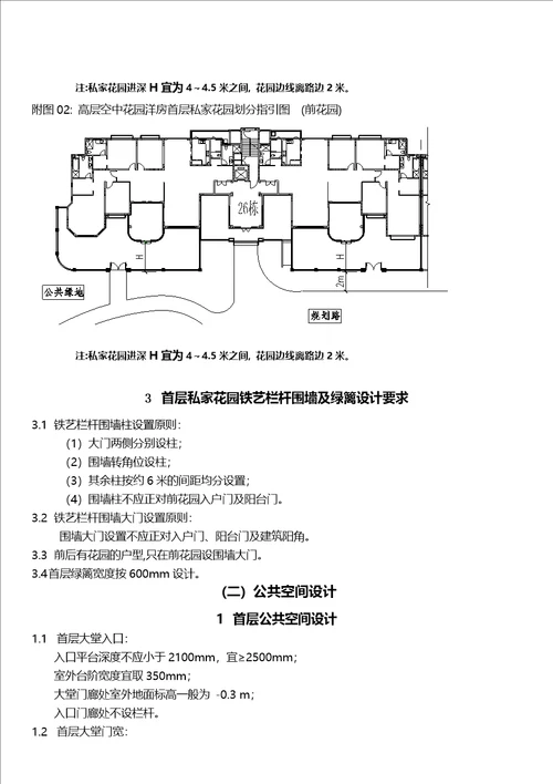 恒大设计院住宅设计要求与标准版