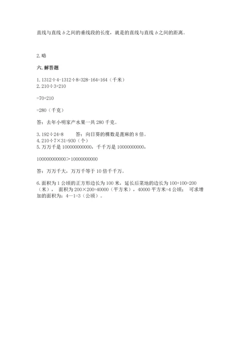 人教版四年级上册数学期末测试卷含答案（综合题）.docx