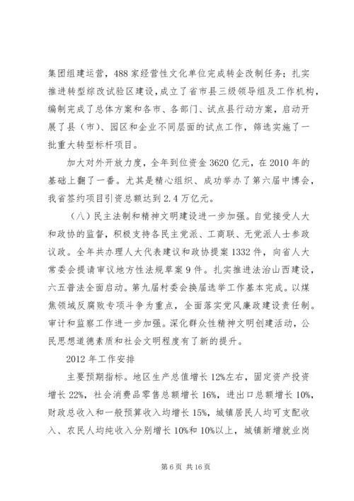 代省长王儒林在省十一届人大三次会议上的政府工作报告(摘要).docx