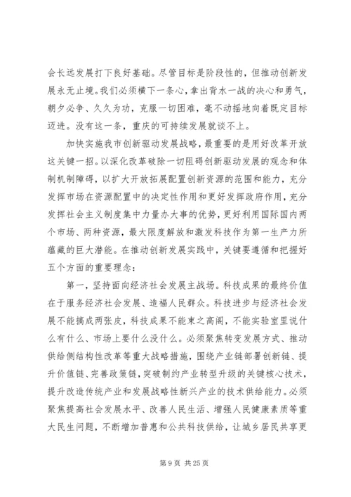 以改革破难题以开放添动力奋力开拓XX市创新驱动发展新局面.docx