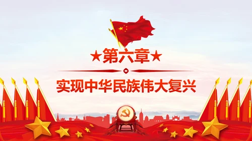 新时代新征程十九大报告解读PPT模板