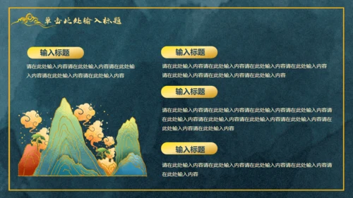 中国风鎏金轻奢通用PPT工作总结