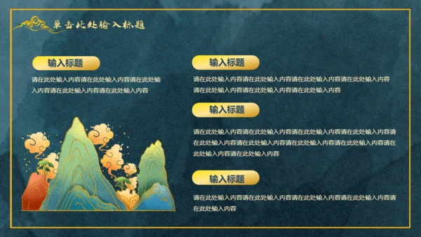 中国风鎏金轻奢通用PPT工作总结