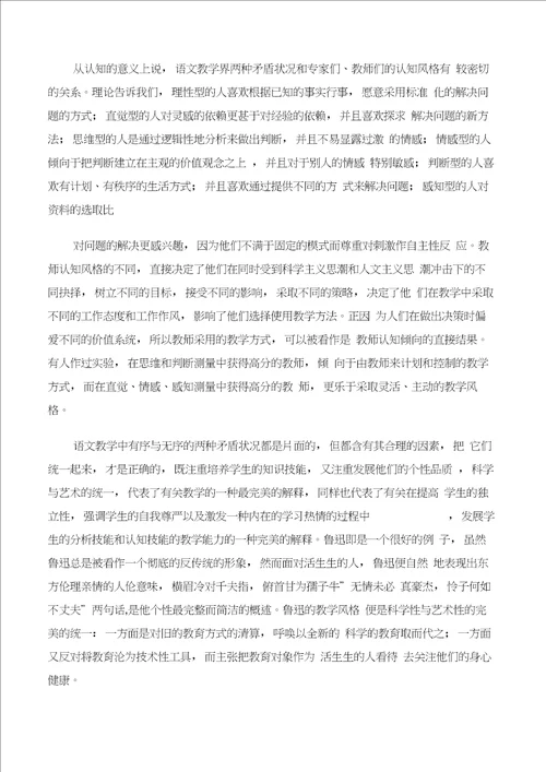 初中语文教学论文试论语文教学的科学性与艺术性