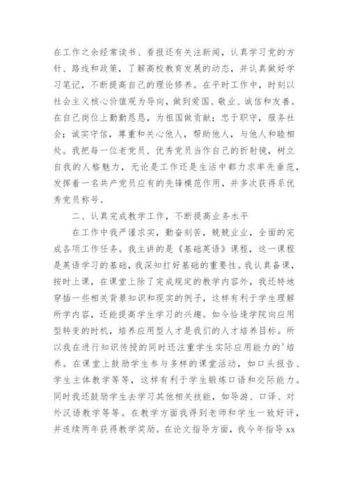 优秀教师师德师风事迹材料.docx