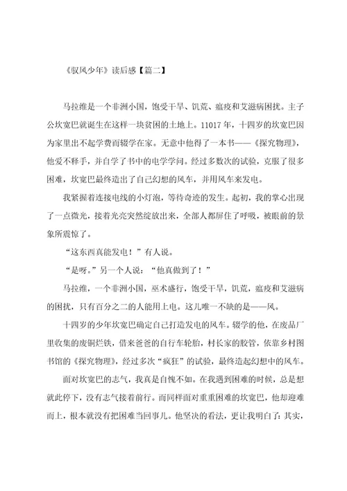 驭风少年）有感读后感