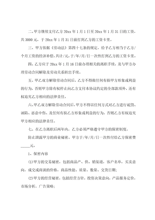 关于劳动合同的解除精选10篇