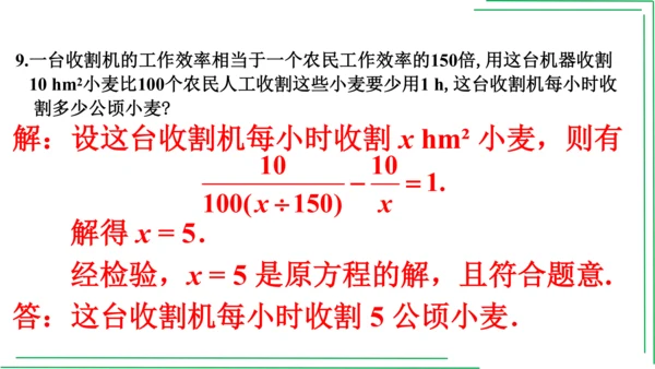 【人教八上数学期中期末复习必备】第十五章 分式（章末复习课件）（共44张PPT）