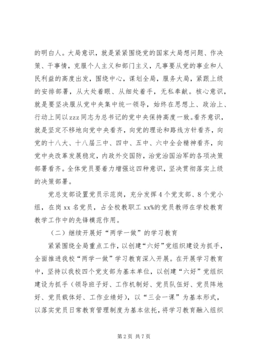 某中学党总支XX年党建工作计划.docx