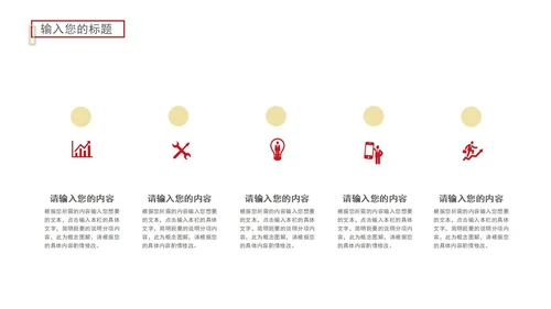 红色奢华风砥砺前行PPT模板