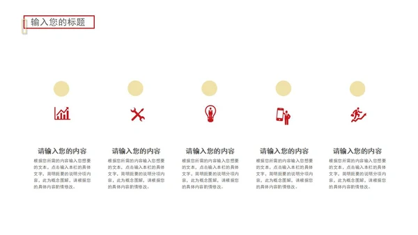 红色奢华风砥砺前行PPT模板